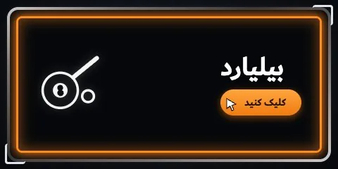 کارت بازی بیلیارد رایگان بت ۴۰۴